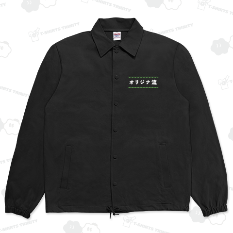 オリジナ流5(白)