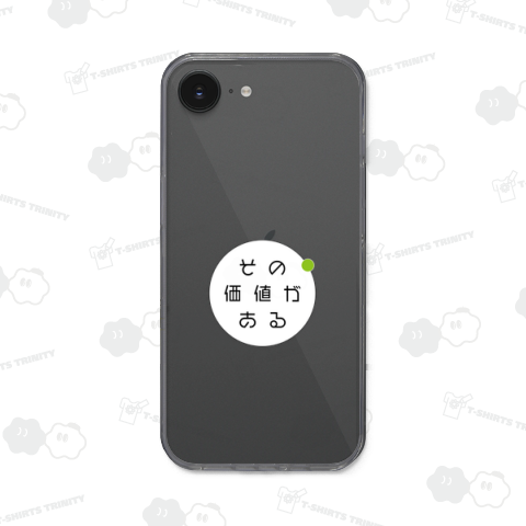 その価値がある2