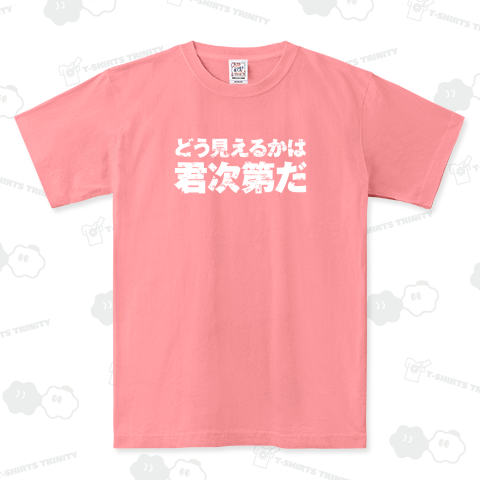 どう見えるかは君次第だ3(白)