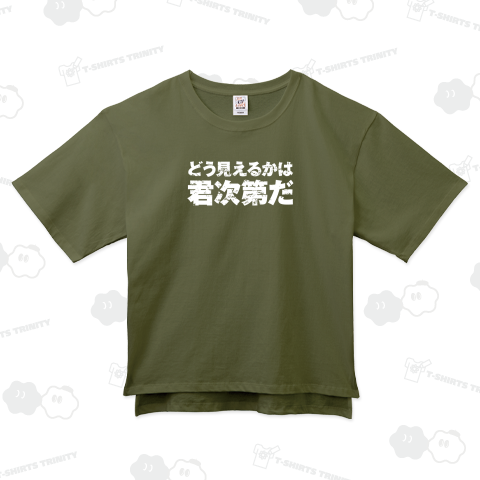 どう見えるかは君次第だ3(白)