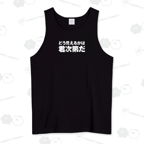 どう見えるかは君次第だ3(白)