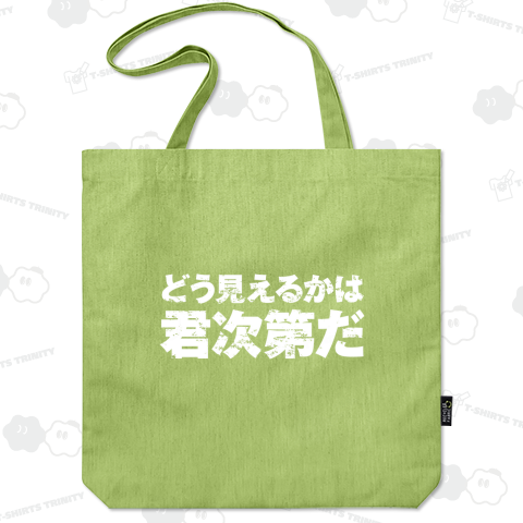 どう見えるかは君次第だ3(白)