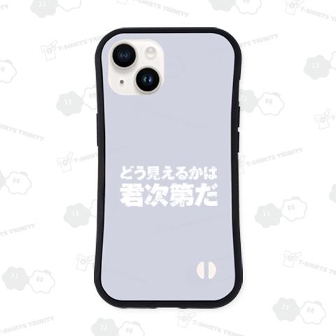 どう見えるかは君次第だ3(白)