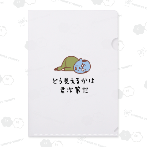 どう見えるかは君次第だ4