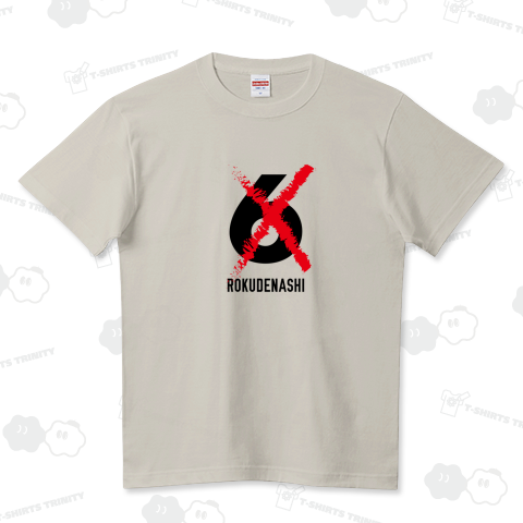 ろくでなし(6でなし)