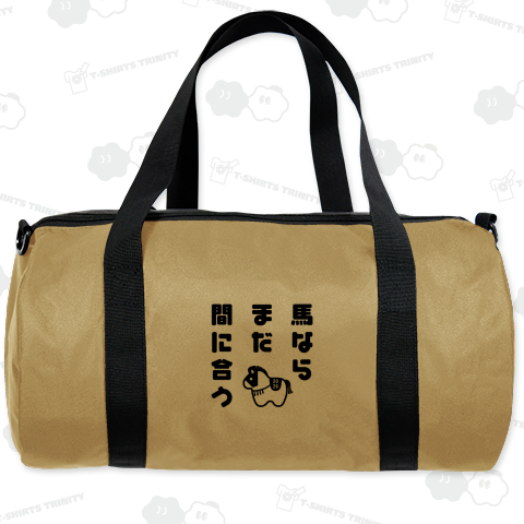 馬ならまだ間に合う2