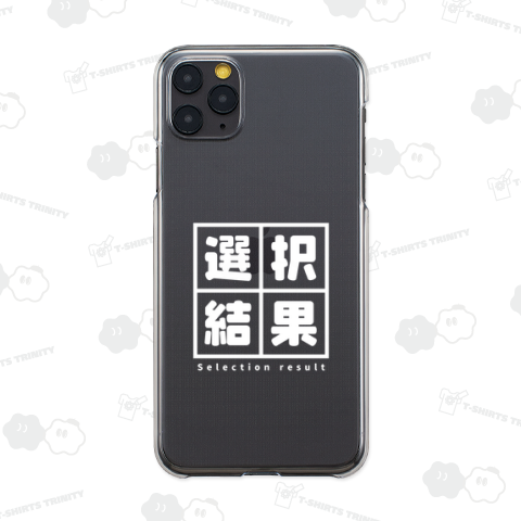 選択結果2