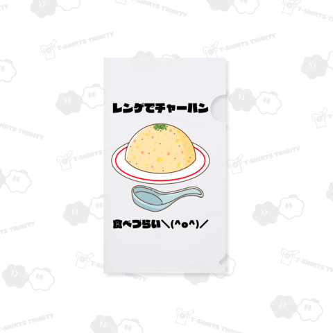 レンゲでチャーハン食べづらい＼(^o^)/