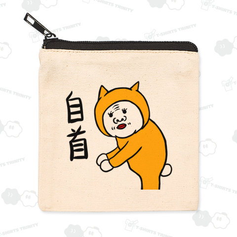 自首するババちゃん