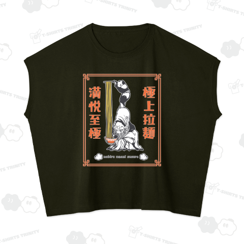 極上拉麺、満悦至極