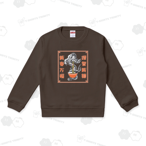 謹賀新麺、新春万福