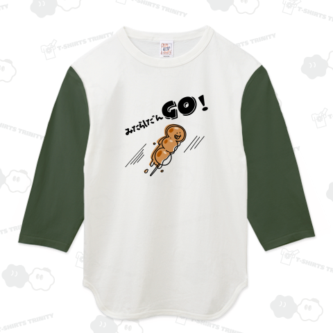 みたらしだんGO!
