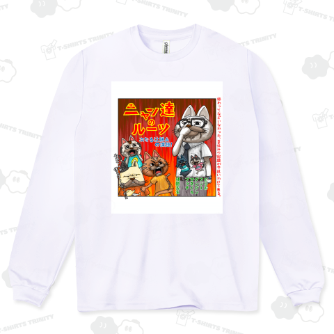 ニャン達のルーツ