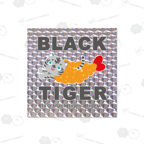 ブラックタイガー エビフライ ～虎～