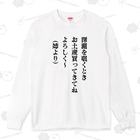 深淵を覗くとき 姉より