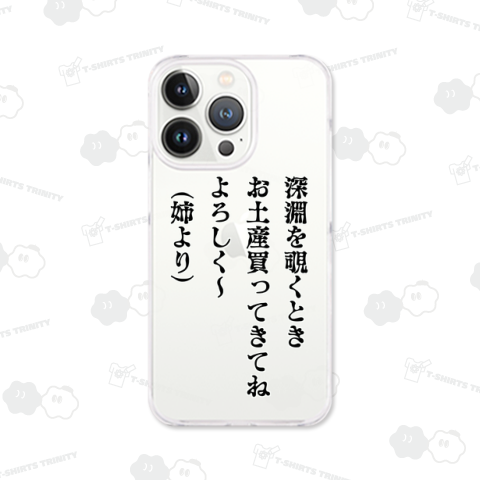 深淵を覗くとき 姉より