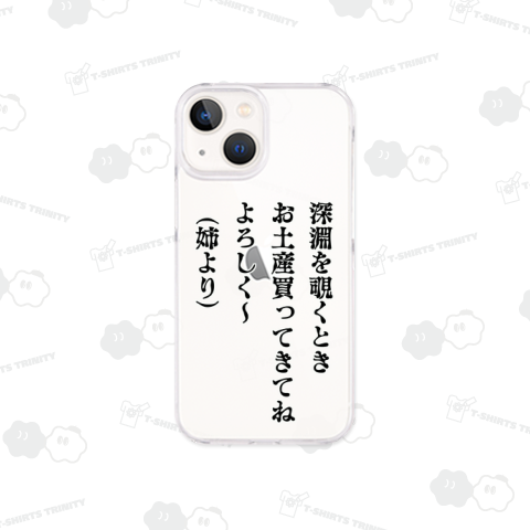 深淵を覗くとき 姉より