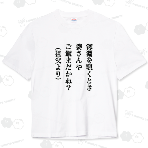 深淵を覗くとき 祖父より