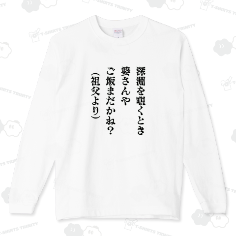 深淵を覗くとき 祖父より