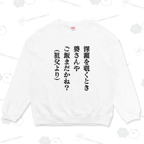 深淵を覗くとき 祖父より