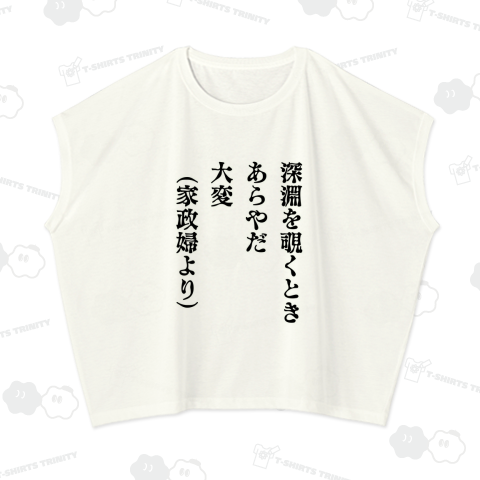 深淵を覗くとき 家政婦より