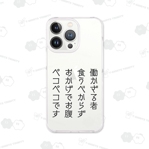 働かざる者