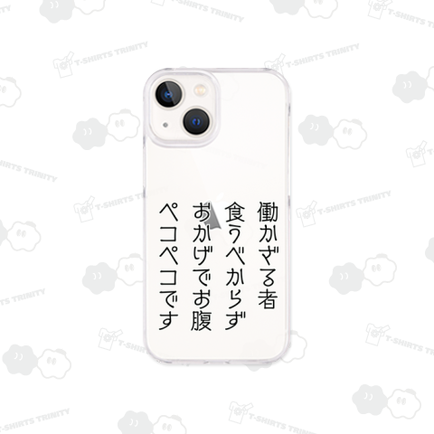 働かざる者