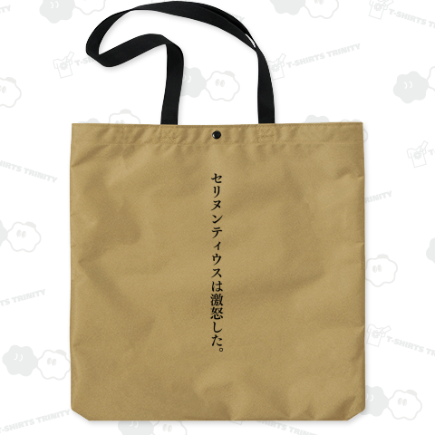 セリヌンティウスは激怒した。