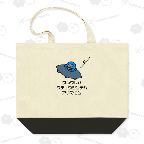 ワレワレハウチュウジンデハアリマセン