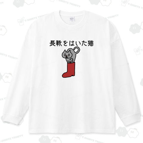 長靴をはいた猫1