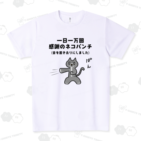 感謝のネコパンチ3