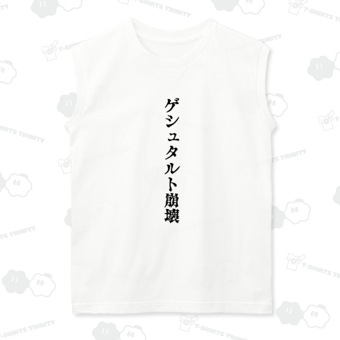 ゲシュタルト崩壊