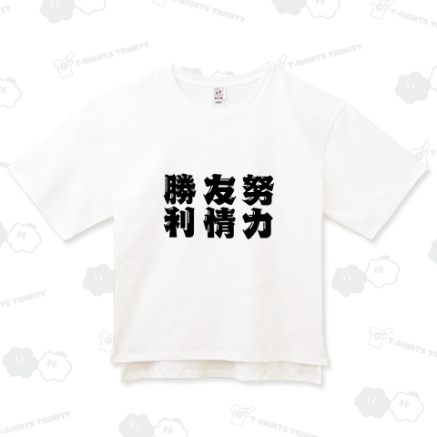 【少年ジャンプ】努力!友情!勝利!