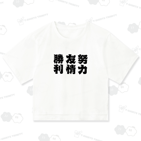 【少年ジャンプ】努力!友情!勝利!