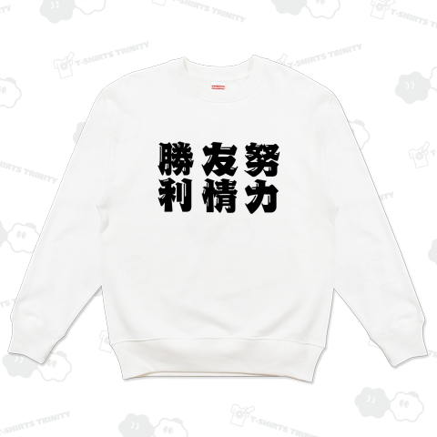 【少年ジャンプ】努力!友情!勝利!