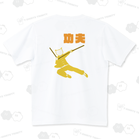 カンフーネコ(三節棍)【バックプリント】