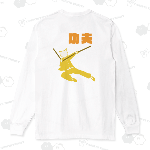 カンフーネコ(三節棍)【バックプリント】