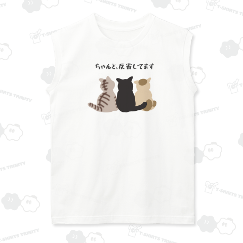 イタズラトリオ「ちゃんと、反省してます」