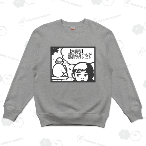 【大喜利】お祖父ちゃんが縁側でひとこと