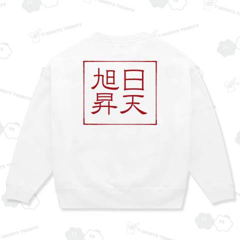 四字熟語Tシャツ旭日昇天