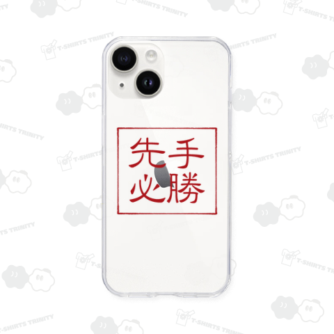 四字熟語Tシャツ先手必勝