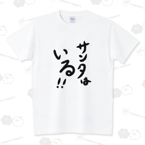 サンタはいる!!