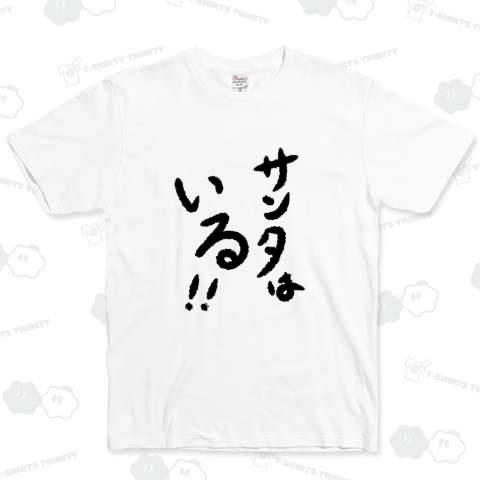 サンタはいる!!