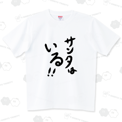 サンタはいる!!