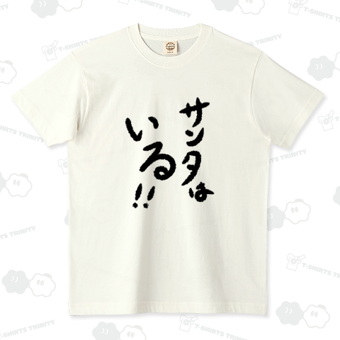 サンタはいる!!