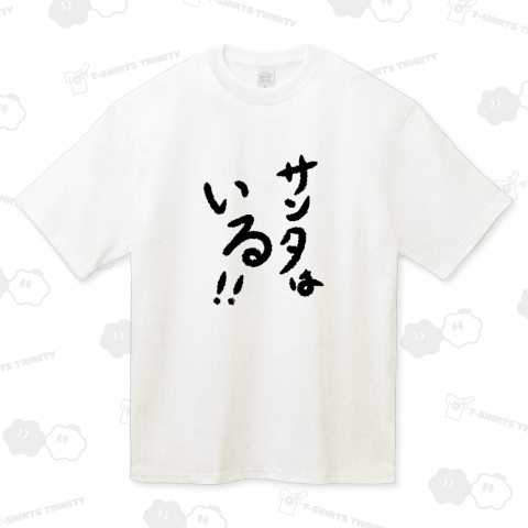 サンタはいる!!