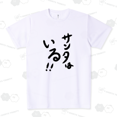 サンタはいる!!