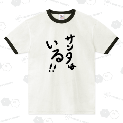 サンタはいる!!