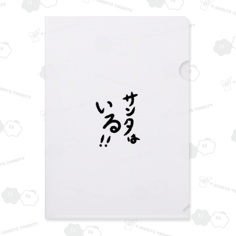 サンタはいる!!