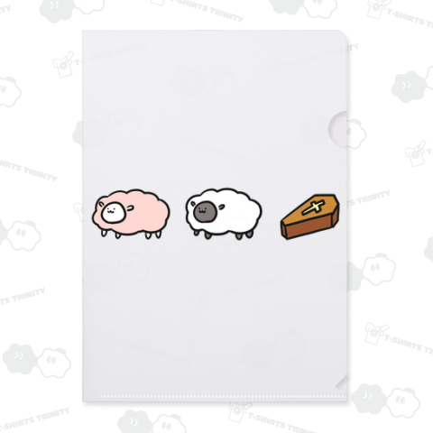 ひつじ、ひつじ、ひつぎ